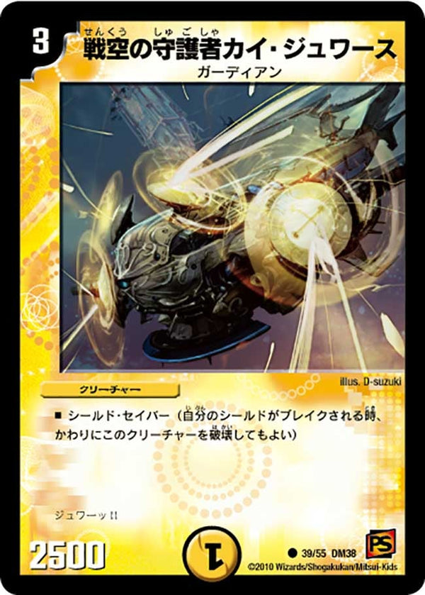 DM-38/39/C/戦空の守護者カイ・ジュワース