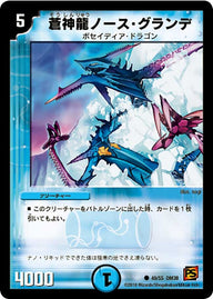 DM-38/40/C/蒼神龍ノース・グランデ