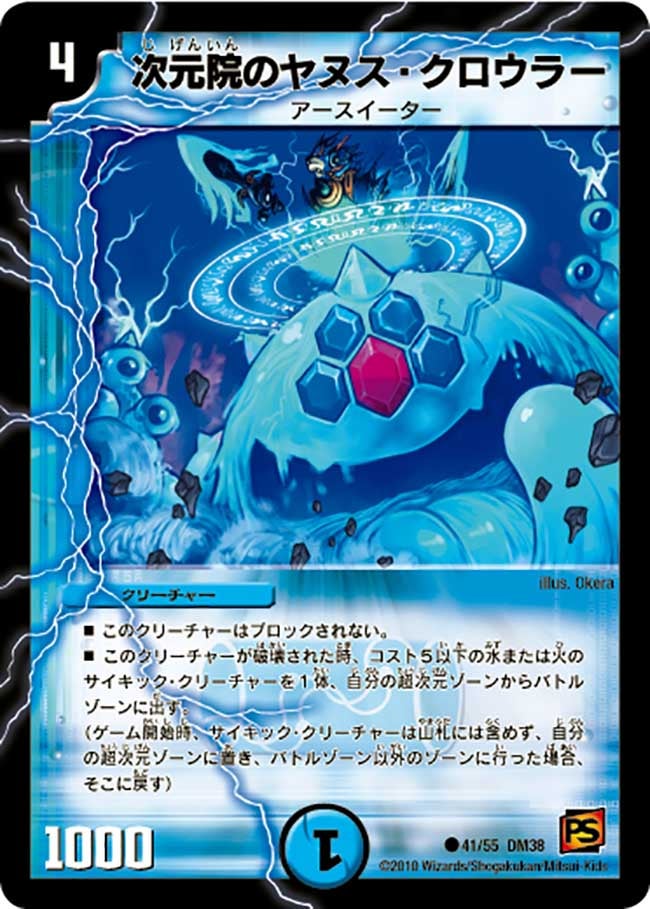 DM-38/41/C/次元院のヤヌス・クロウラー