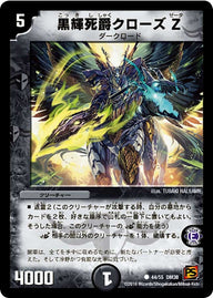 DM-38/44/C/黒輝死爵クローズZ