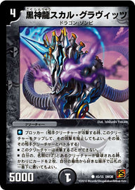 DM-38/45/C/黒神龍スカル・グラヴィッツ