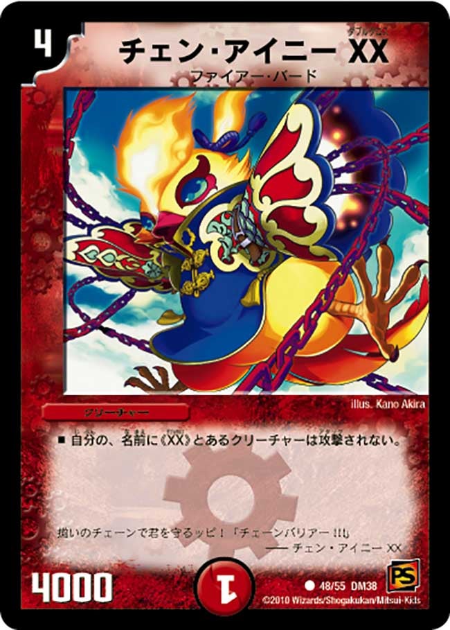 DM-38/48/C/チェン・アイニーXX
