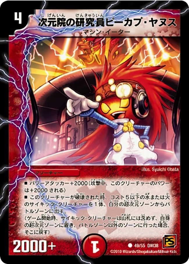 DM-38/49/C/次元院の研究員ピーカプ・ヤヌス