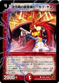 DM-38/49/C/次元院の研究員ピーカプ・ヤヌス