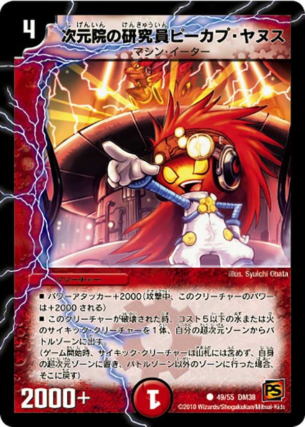 DM-38/49/C/次元院の研究員ピーカプ・ヤヌス