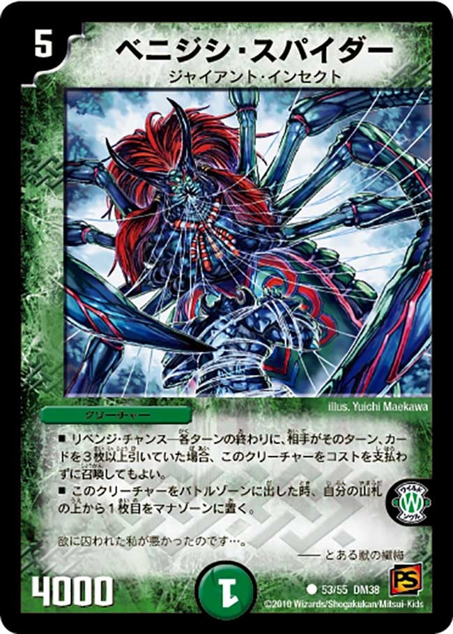 〔状態C〕ベニジシ・スパイダー【C】{DM3853/55}《自然》