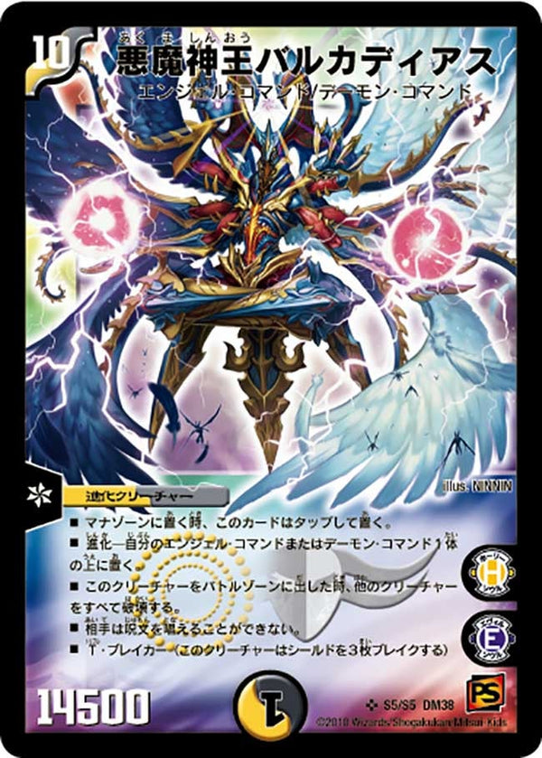 悪魔神王バルカディアス（DM38 s05/s05）［SR］