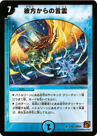 DM-39/10/R/彼方からの言霊