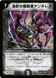 DM-39/12/R/毒針の暗殺者アンタレス