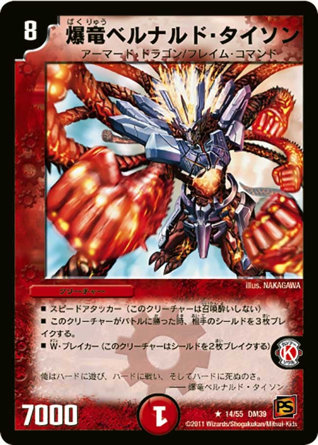 DM-39/14/R/爆竜ベルナルド・タイソン