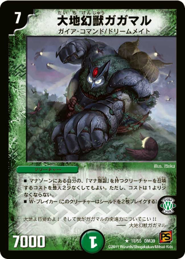 DM-39/18/R/大地幻獣ガガマル