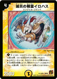 DM-39/22/U/滅炎の精霊イロハス