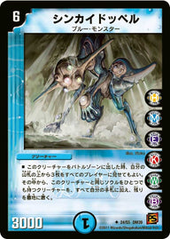 DM-39/24/U/シンカイドッペル