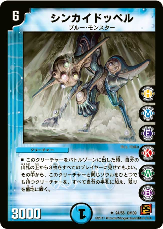 DM-39/24/U/シンカイドッペル