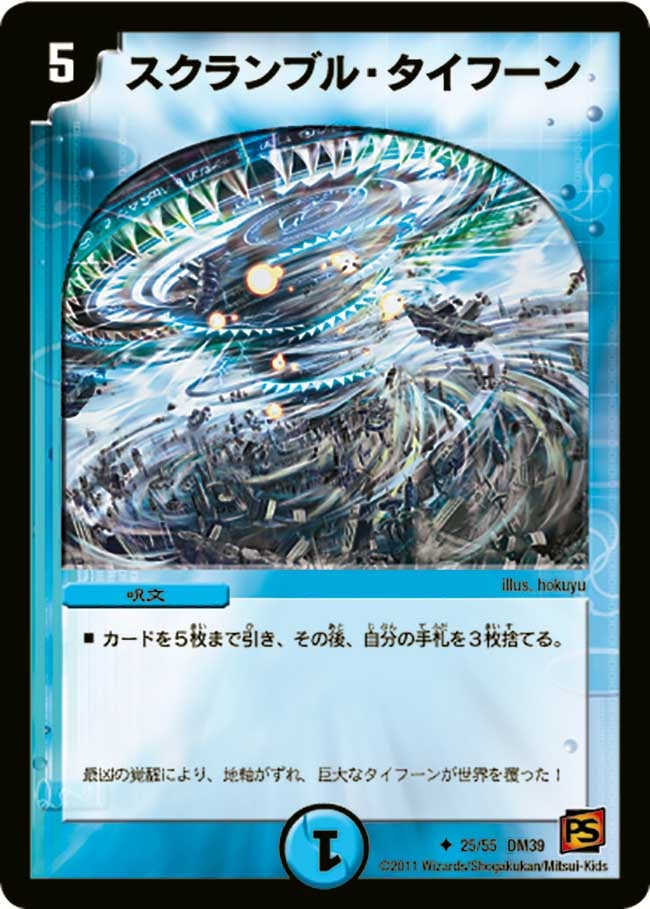 DM-39/25/U/スクランブル・タイフーン