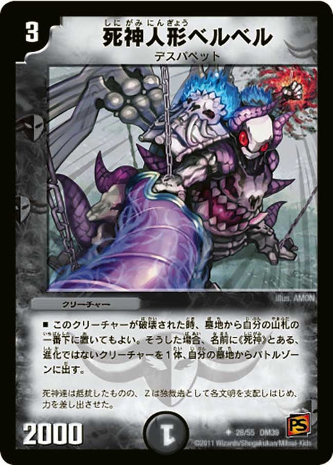 死神人形ベルベル【U】{DM3928/55}《闇》