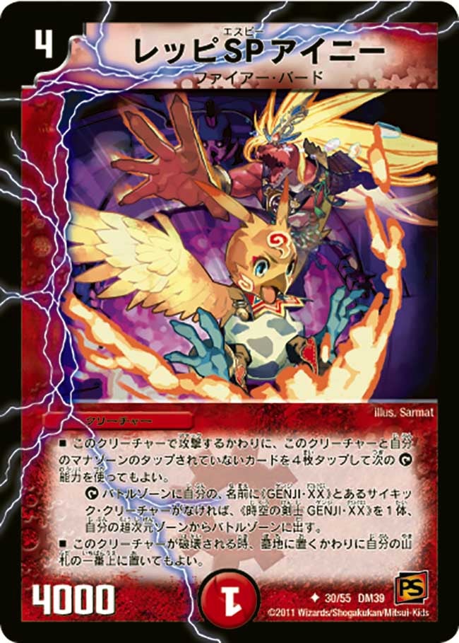 DM-39/30/U/レッピSPアイニー