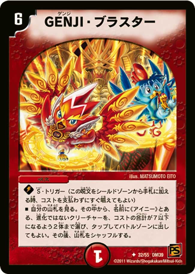 DM-39/32/U/GENJI・ブラスター