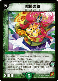 陰陽の舞【U】{DM3934/55}《自然》