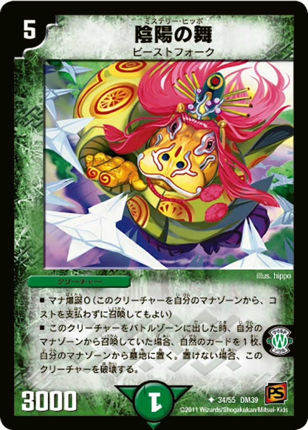 陰陽の舞【U】{DM3934/55}《自然》