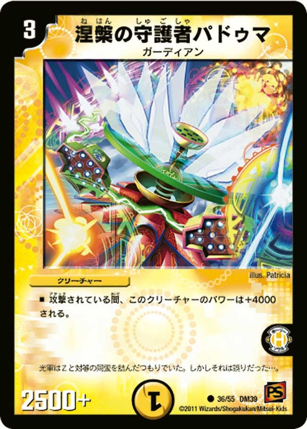DM-39/36/C/涅槃の守護者パドゥマ