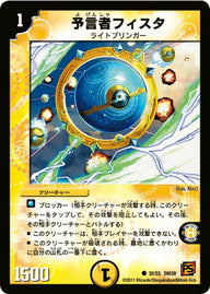 DM-39/38/C/予言者フィスタ