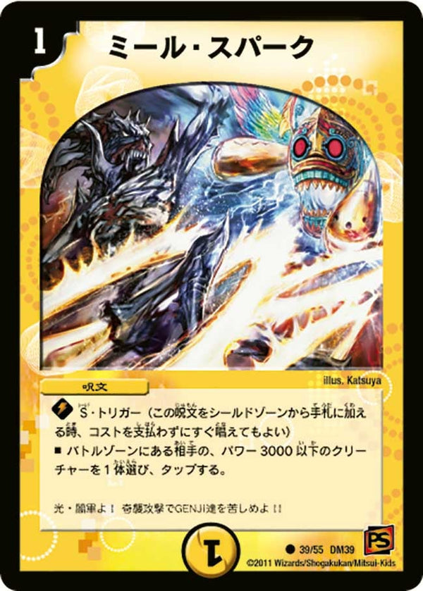 DM-39/39/C/ミール・スパーク