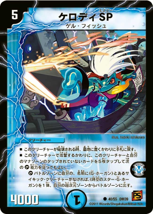 DM-39/40/C/ケロディSP