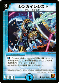 DM-39/42/C/シンカイレジスト