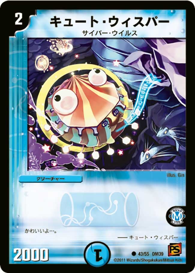 DM-39/43/C/キュート・ウィスパー