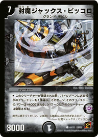 DM-39/44/C/封魔ジャックス・ピッコロ