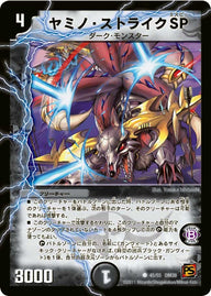 DM-39/45/C/ヤミノ・ストライクSP