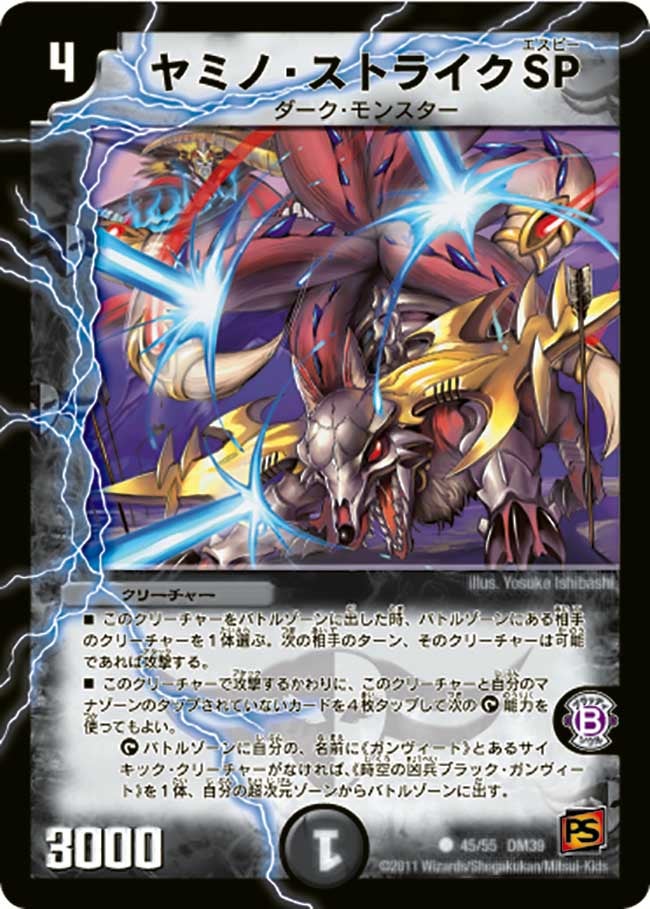 DM-39/45/C/ヤミノ・ストライクSP