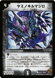 DM-39/46/C/ヤミノキルマジロ
