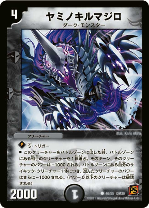 DM-39/46/C/ヤミノキルマジロ