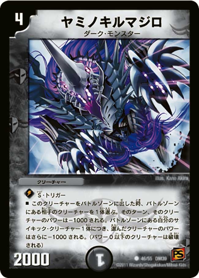 DM-39/46/C/ヤミノキルマジロ