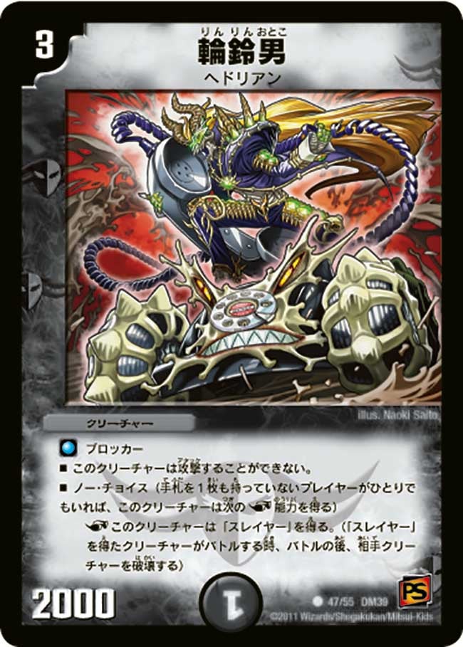 DM-39/47/C/輪鈴男