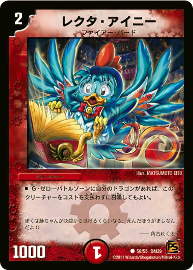 〔状態C〕レクタ・アイニー(通常)【C】{DM3950/55}《火》