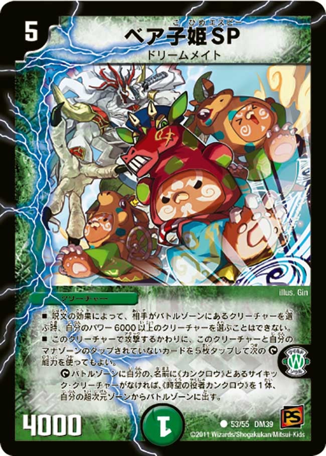 DM-39/53/C/ベア子姫SP