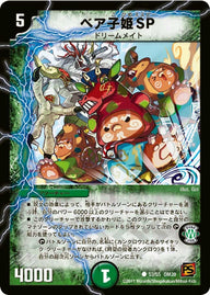 DM-39/53/C/ベア子姫SP
