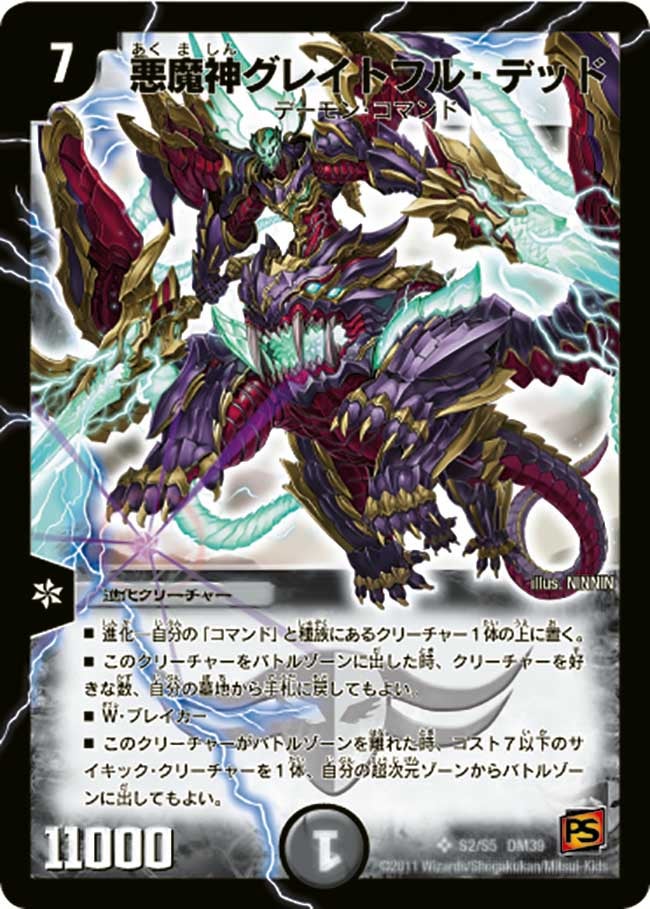 悪魔神グレイトフル・デッド（DM39 S2/s5）［SR］