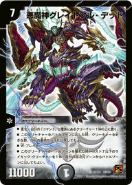 悪魔神グレイトフル・デッド（DM39 S2/s5）［SR］