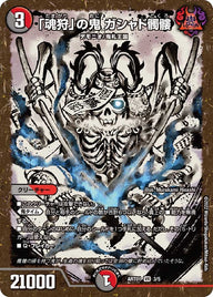 〔状態A-〕「魂狩」の鬼ガシャド髑髏【VR】{ART013/5}《多》