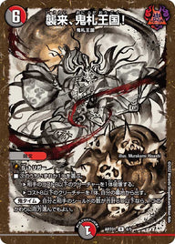 〔状態B〕(未開封)襲来、鬼札王国!【R】{ART014/5}《多》