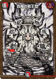 百鬼の邪王門【R】{ART015/5}