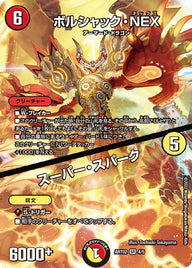 ボルシャック・NEX / スーパー・スパーク（DMART02 4/5）［SR］