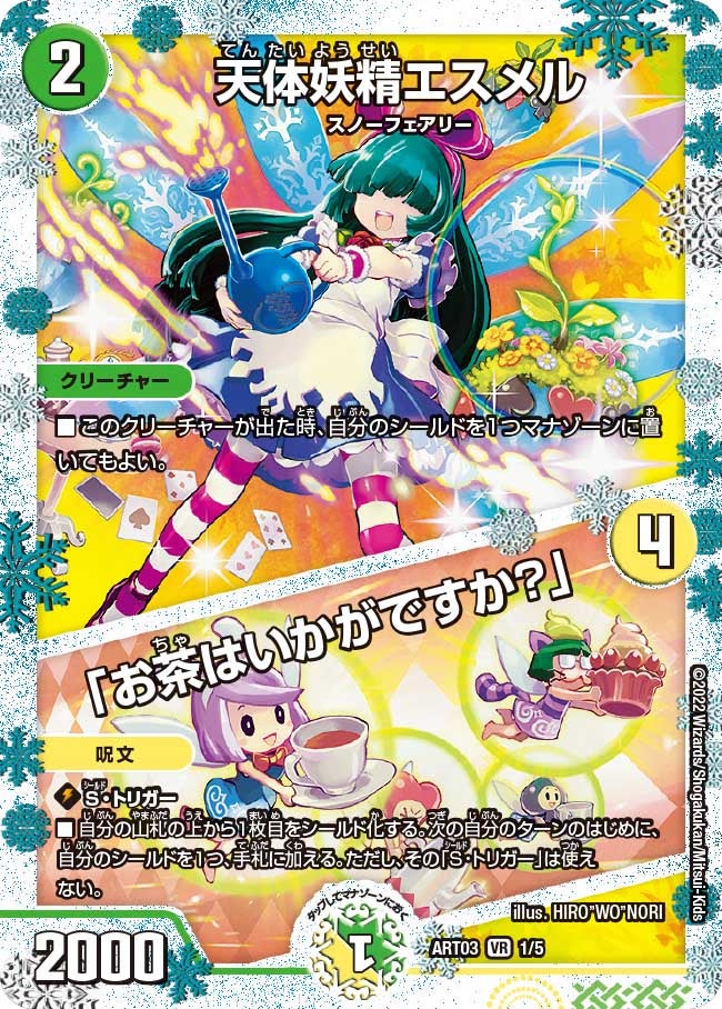 天体妖精エスメル /「お茶はいかがですか？」（未開封）（DMART03 1/5）［VR］