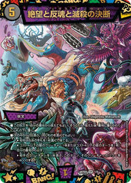 絶望と反魂と滅殺の決断（DMART04 1/6）［SR］