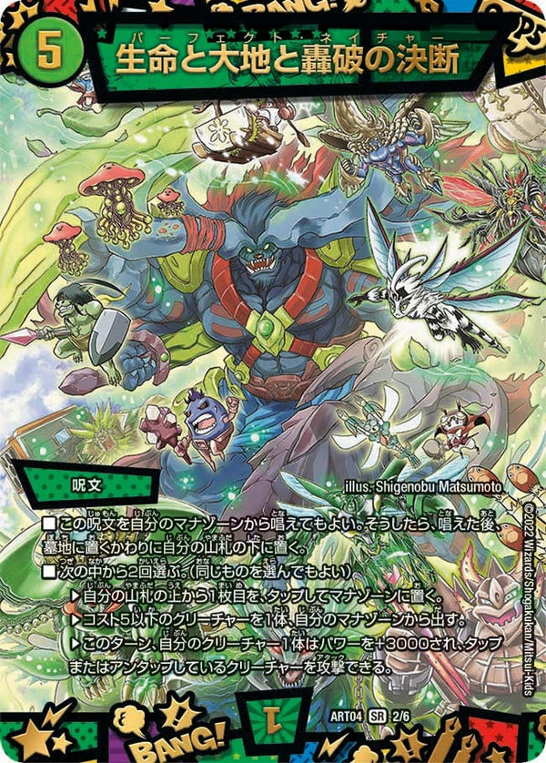 生命と大地と轟破の決断（DMART04 2/6）［SR］