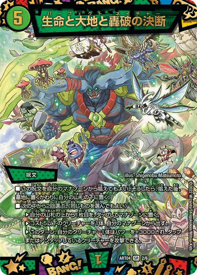 生命と大地と轟破の決断（DMART04 2/6）［SR］
